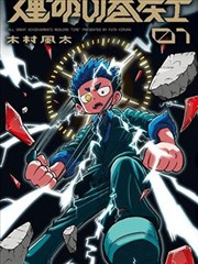 死亡笔记漫画 第五卷 白纸 封面
